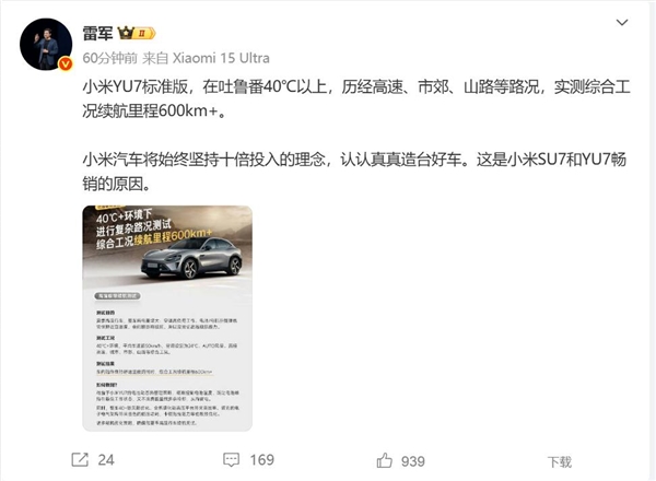 雷军道出小米SU7/YU7畅销原因：十倍投入 认认真真造好车