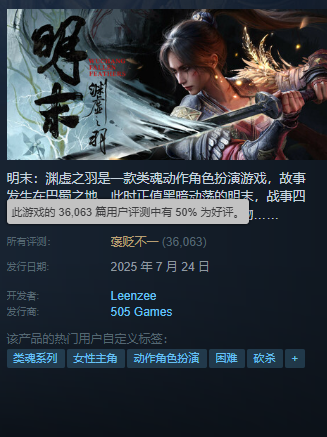 国产单机《明末：渊虚之羽》发布1.5版本更新：修复英伟达显卡报错等Bug