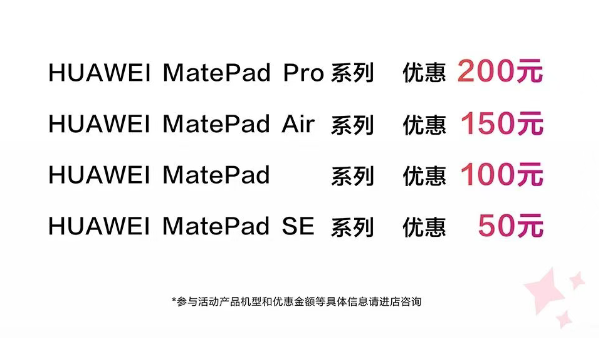 华为宣布平板电脑教育优惠上线 学生、老师至高便宜200元