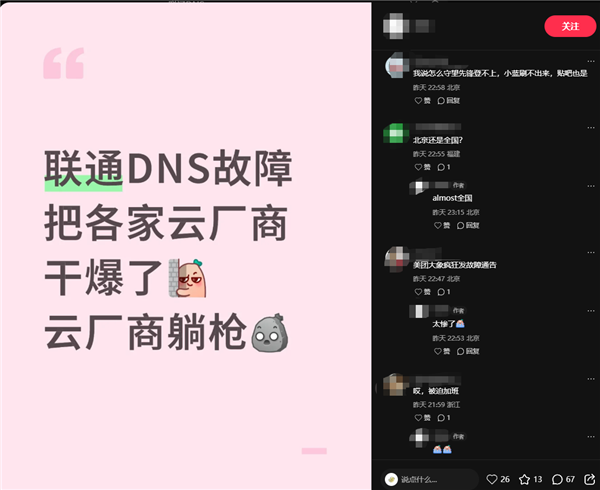 联通DNS突发故障！网页、App无法访问 阿里云回应