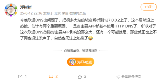 联通DNS突发故障！网页、App无法访问 阿里云回应
