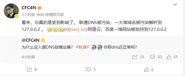 联通DNS突发故障！网页、App无法访问 阿里云回应