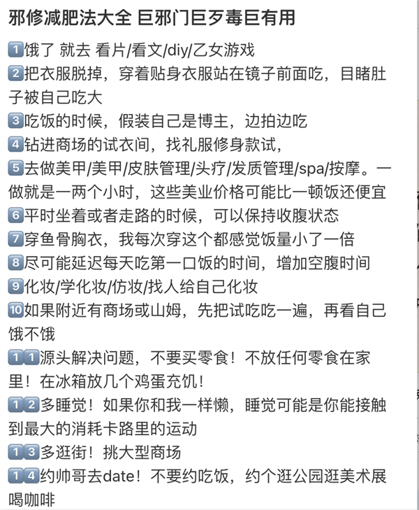 当一向正统的中国人 开始沉迷邪修小妙招