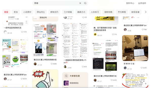 当一向正统的中国人 开始沉迷邪修小妙招