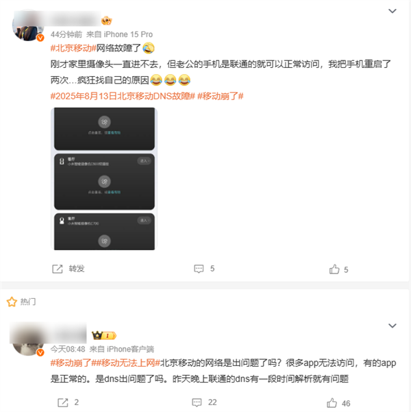 北京移动崩了 官方道歉