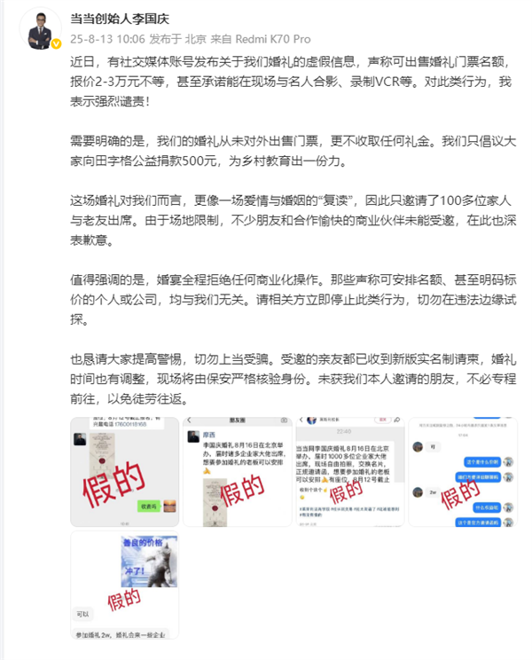 李国庆婚礼时间有变！本人发文否认出售门票 透露有新版实名制请柬 但名额有限  声称这是一场爱情与婚姻的“复读”