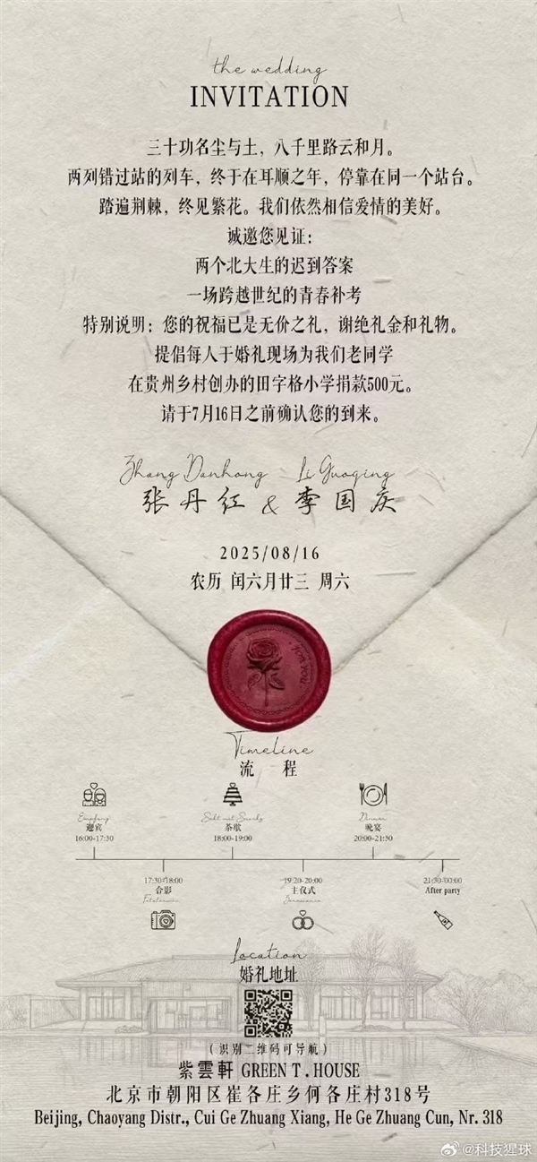 李国庆婚礼时间有变！本人发文否认出售门票 透露有新版实名制请柬 但名额有限  声称这是一场爱情与婚姻的“复读”