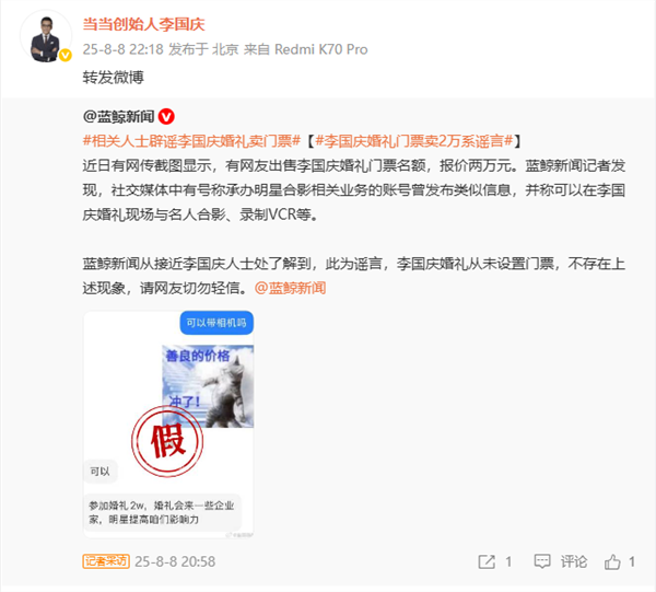 李国庆婚礼时间有变！本人发文否认出售门票 透露有新版实名制请柬 但名额有限  声称这是一场爱情与婚姻的“复读”