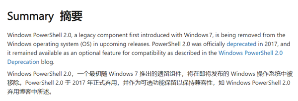 Win7遗物退场！微软本月从Windows 11移除PowerShell 2.0