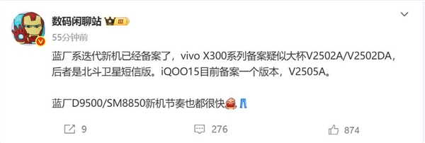 全球首发天玑9500！vivo X300系列已备案