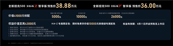 开启越野新时代  全新坦克500智享版诠释新豪华 新智能 新越野