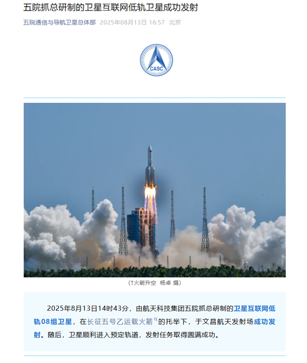 时隔仅9天 我国成功发射卫星互联网低轨08组卫星