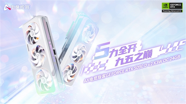 10热管+VC！电竞叛客RTX 5090 D V2 X3W OC震撼来袭！