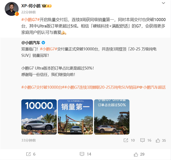 上市9分钟大定破万！小鹏G7交付破万台：超一半车主直接上顶配