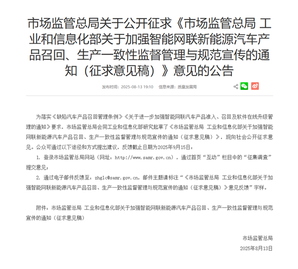 两部门征求意见：辅助驾驶不能视为自动驾驶 不得夸大系统能力