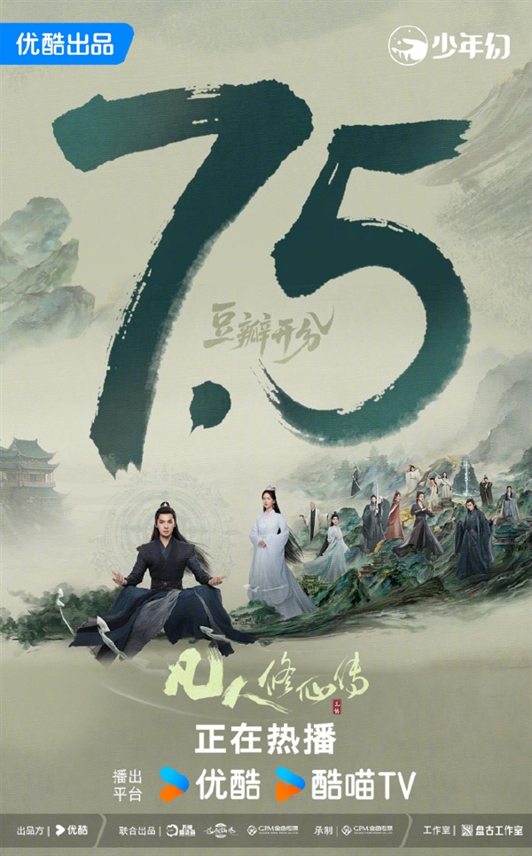 杨洋主演 修仙奇幻剧《凡人修仙传》豆瓣开分7.5分