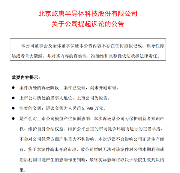 索赔9999万 屹唐起诉美国半导体设备巨头应用材料：侵犯核心技术秘密