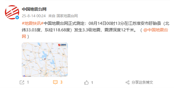 江苏淮安盱眙县深夜突发3.3级地震 南京、扬州等地有震感