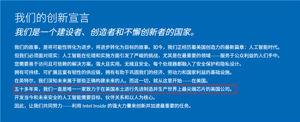 Intel上线“USAI”专题大秀爱国使命：50多年来唯一一家在美国本土制造世界最尖端芯片的美国公司