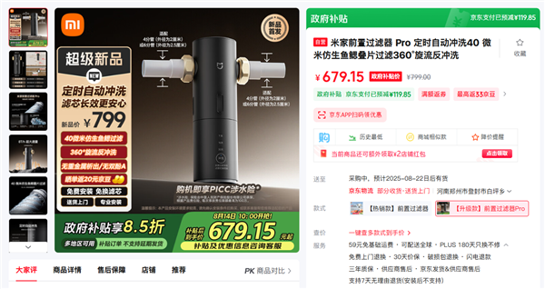 799元！米家前置过滤器Pro开售：自动冲洗、3节电池用两年