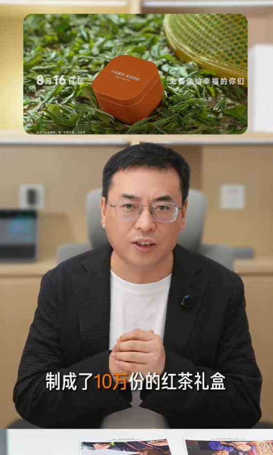 小米做公益宣布免费送茶叶：限量10万份 小米之家就能领
