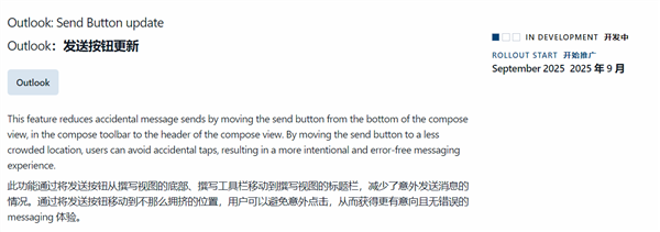 手滑党有救了！微软Outlook邮件发送按钮搬至顶部：误触概率大降