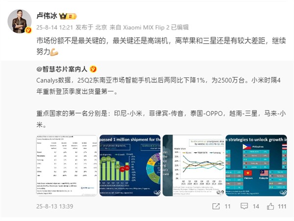 卢伟冰回应小米手机东南亚第一：份额不是最关键 高端机和苹果三星还有较大差距