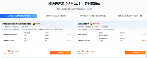 AI开发者必看！阿里云百炼大模型+云服务器119元开售
