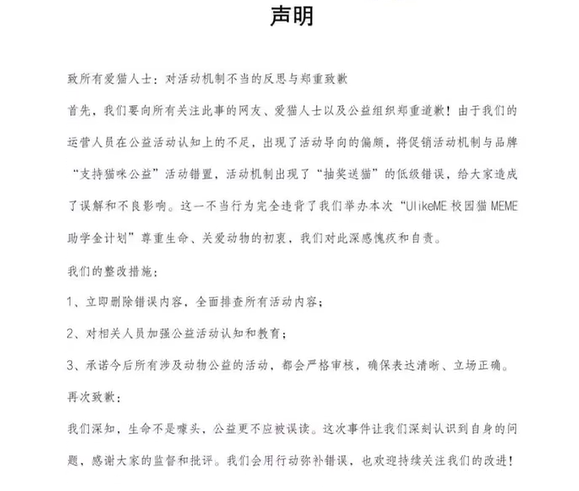 Ulike“买脱毛仪免费抽送猫”活动引爱猫人士不满 官方致歉