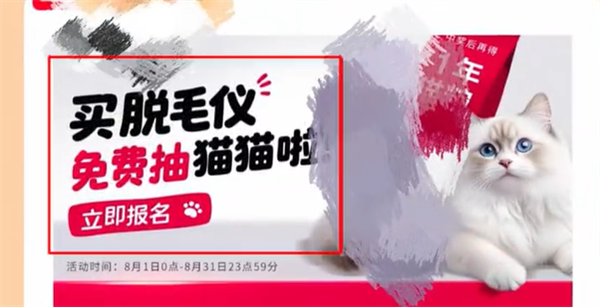 Ulike“买脱毛仪免费抽送猫”活动引爱猫人士不满 官方致歉