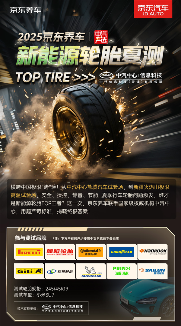 火焰山70℃轮胎评测创世界纪录！京东养车发布行业首份新能源轮胎测试报告