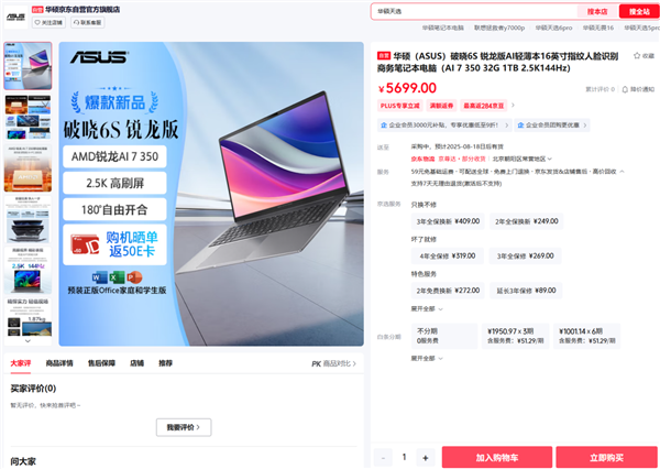 华硕破晓6S锐龙版AI商务本首发：专业屏+AI芯助力用户全场景高效办公