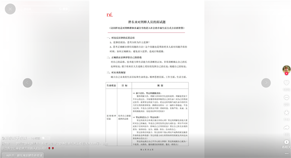 胖东来发布对刑释人员面试题 要求分析犯事原因