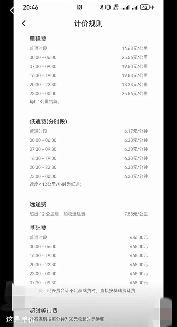 网约车司机晒史上最豪订单：到手15多万元 连续打表20多天