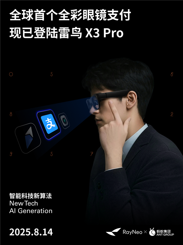 雷鸟创新与蚂蚁集团宣布战略合作 发布全球首个全彩眼镜支付