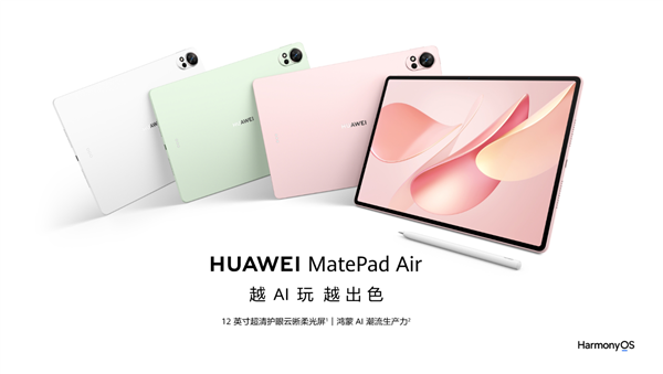 2799元起！华为MatePad Air 12英寸2025发布：预装Harmo<i></i>nyOS 5 支持PC应用
