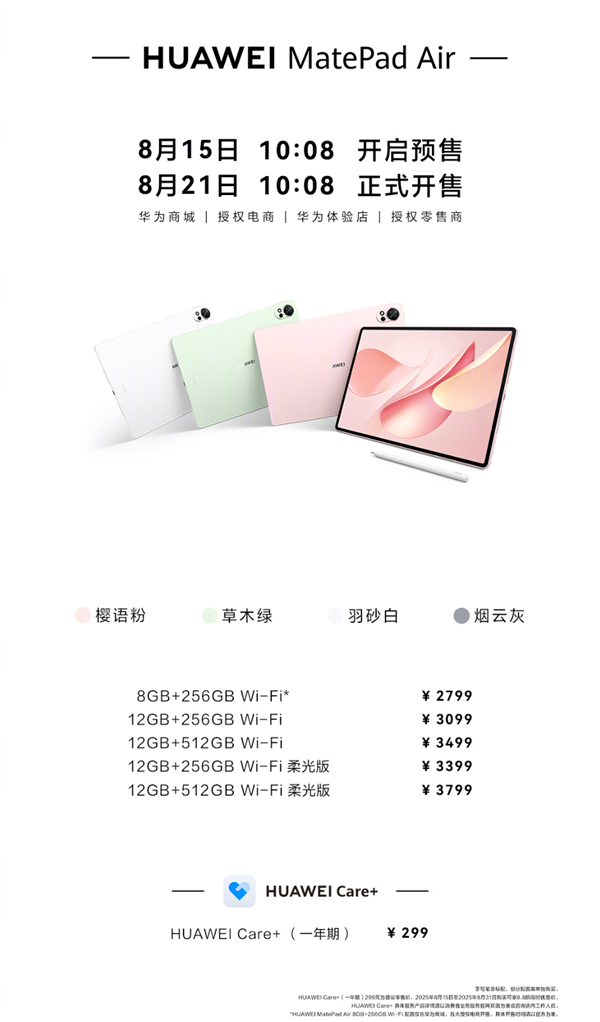 2799元起！华为MatePad Air 12英寸2025发布：预装Harmo<i></i>nyOS 5 支持PC应用