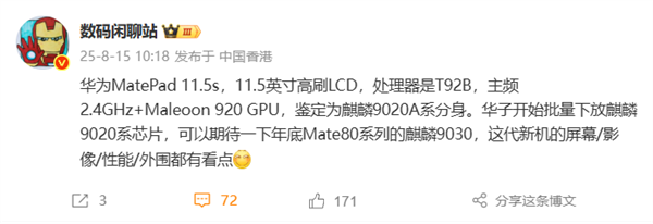 首发2099元起 华为MatePad 11.5 S 2025发布：全新麒麟平板 预装鸿蒙5