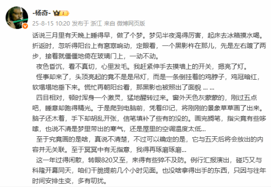 《黑神话：悟空》杨奇发820小作文！5天后有新内容