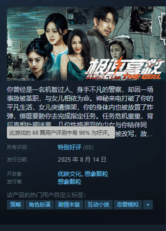 影游《极速营救》Steam特别好评！《毛骗》团队还是行