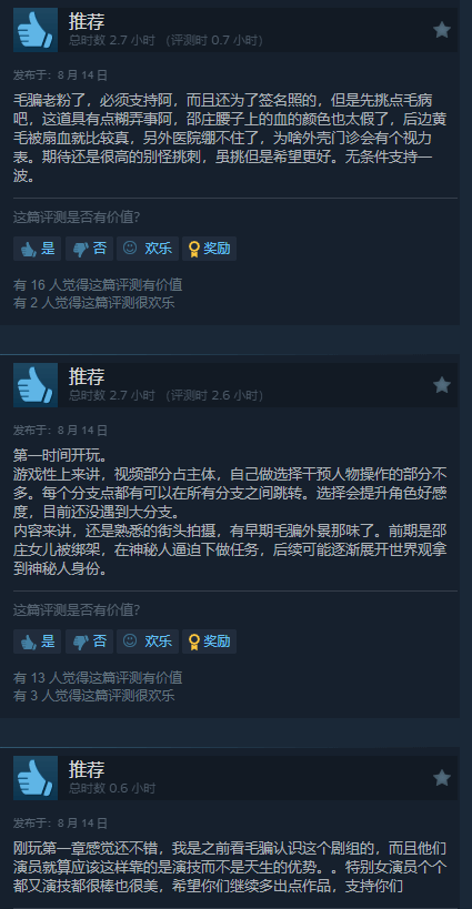 影游《极速营救》Steam特别好评！《毛骗》团队还是行