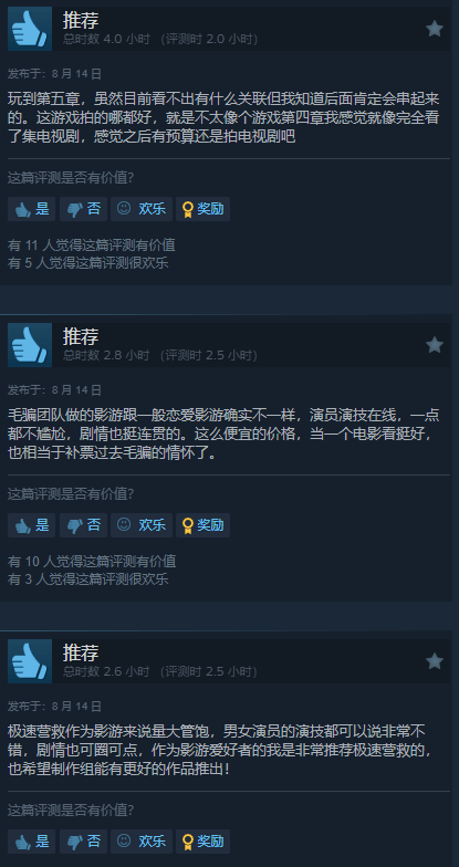 影游《极速营救》Steam特别好评！《毛骗》团队还是行