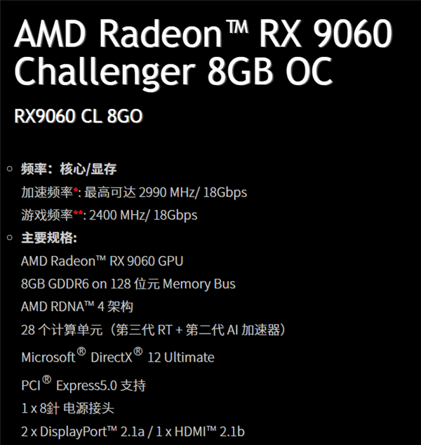OC只是个名字！华擎推出AMD RX 9060 Challenger 8GB OC显卡：频率原地踏步