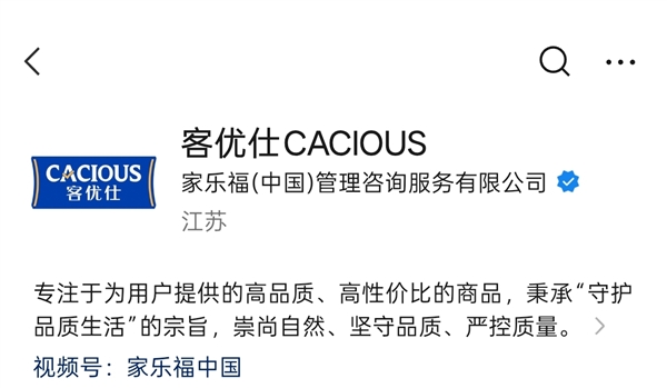 2.2亿！苏宁易购全资控股 家乐福公众号更名为“客优仕CACIOUS”
