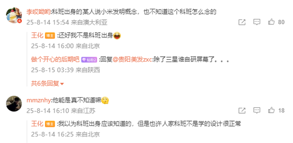 王化：小米进入每一个行业都承担了科普的重任 活到老学到老