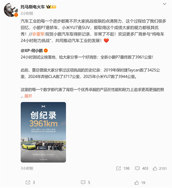 雷军祝贺小鹏创纯电车24小时耐力测试里程纪录！小鹏总裁：我们都很优秀