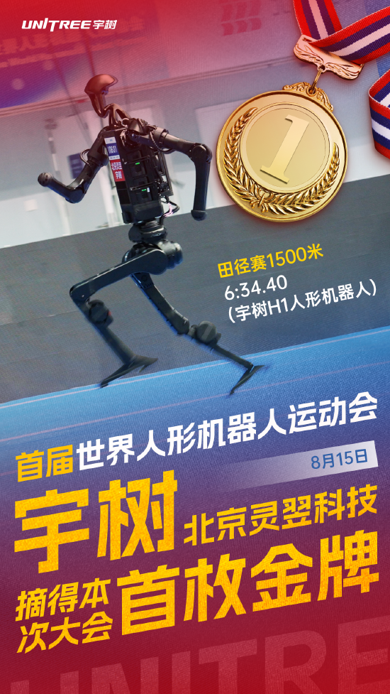 宇树机器人用遥控器夺冠！王兴兴回应第二名没用遥控器：策略不一样  宇树更追求极限速度