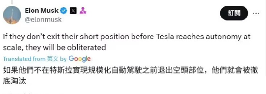 马斯克喊话做空特斯拉者：等着被彻底消灭吧
