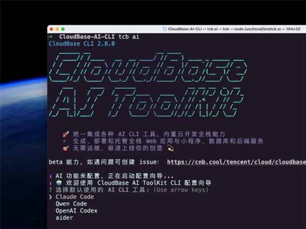 腾讯云宣布上新CloudB<i></i>ase AI CLI：可减少80%编码量