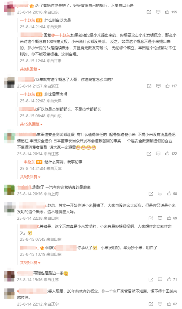称小米发明了“轮轴比” 被喷蹭热度营销：一汽丰田高管致歉